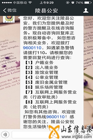 陵縣公安局開通微信公眾平臺_副本.jpg